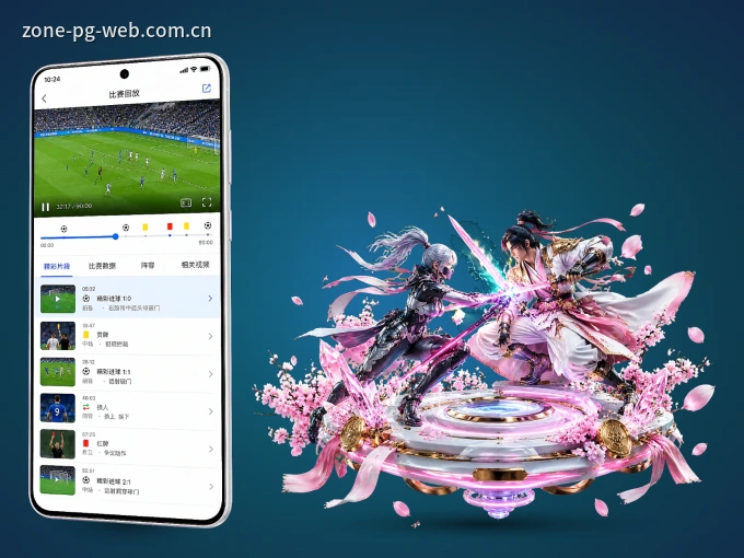 下载pg官网 APP，随时关注赛况